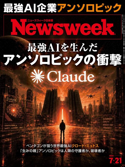 Cover image for ニューズウィーク日本版　Newsweek Japan